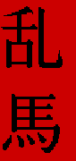 Ranma Kanji